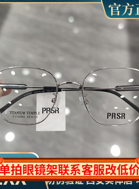 新款帕莎Prsr眼镜框时尚钛合金男近视女潮可配镜片防蓝光PJ75092