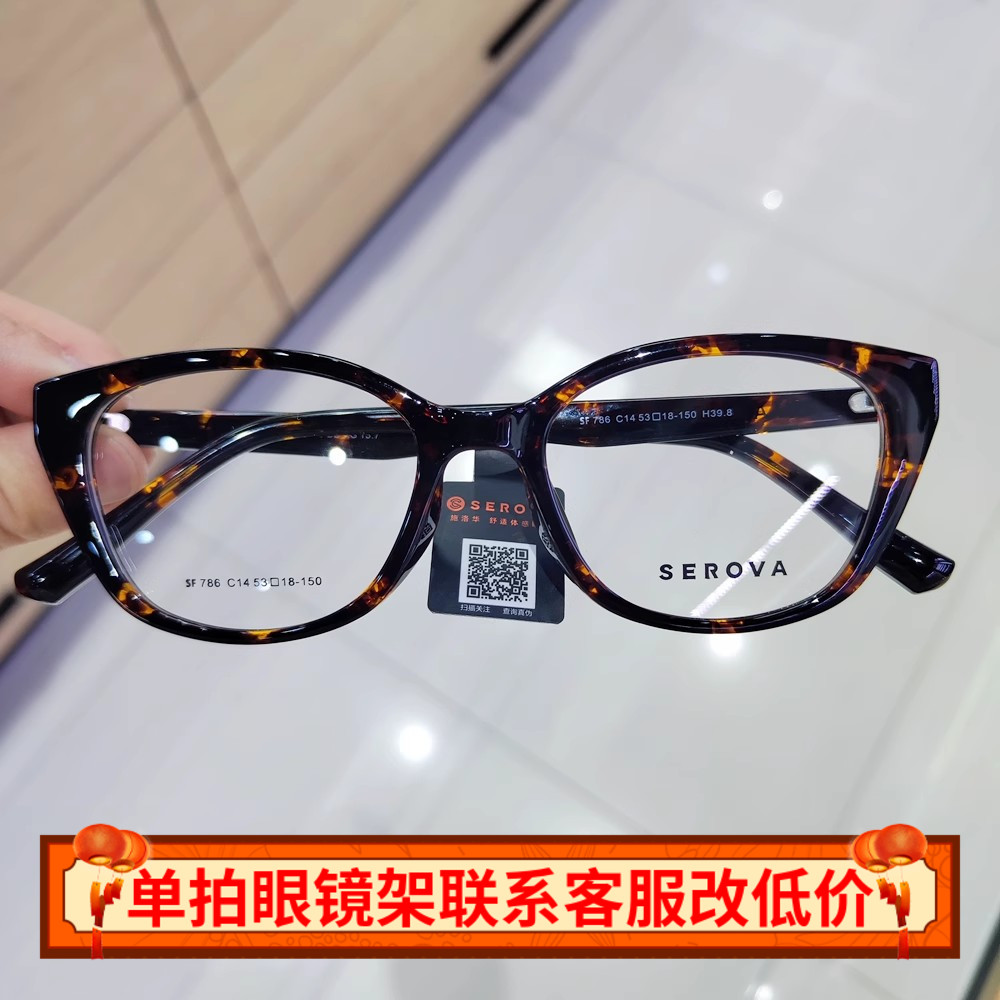 施洛华白鹿同款猫眼近视眼镜框女