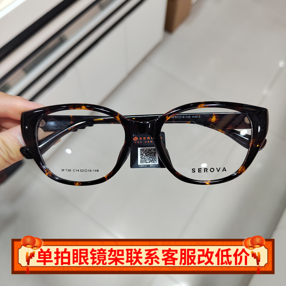 施洛华新品复古猫眼镜架女时尚素