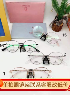 施洛华新款SEROVA男女款架配近视眼镜框SL1053