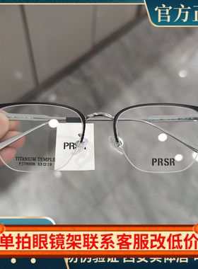 帕莎镜框2024曾舜晞同款钛架半框男女潮超轻可配近视眼镜架78008