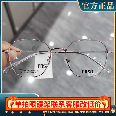 帕莎钛架超轻多边形近视眼镜框