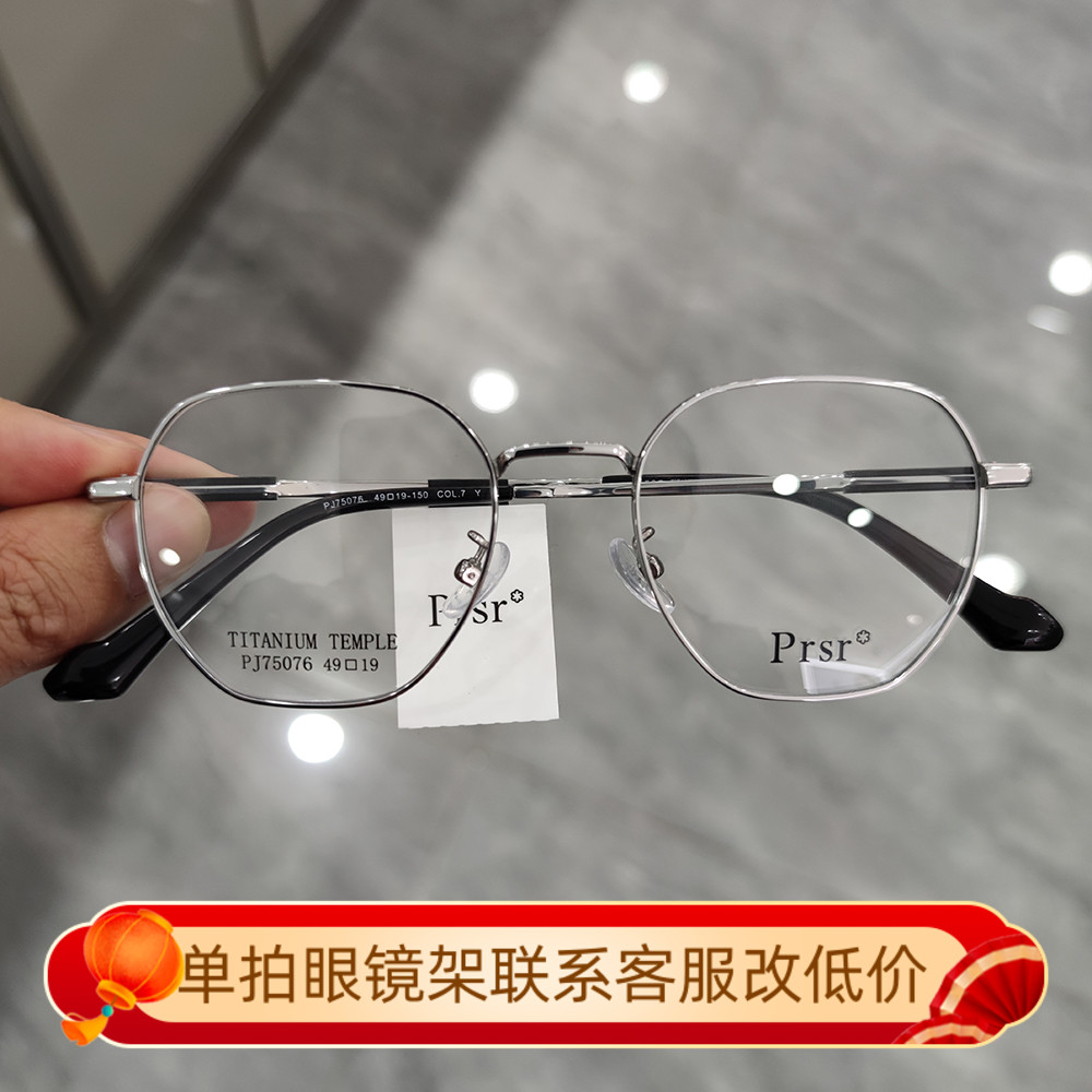 新款帕莎Prsr眼镜框时尚金属男近