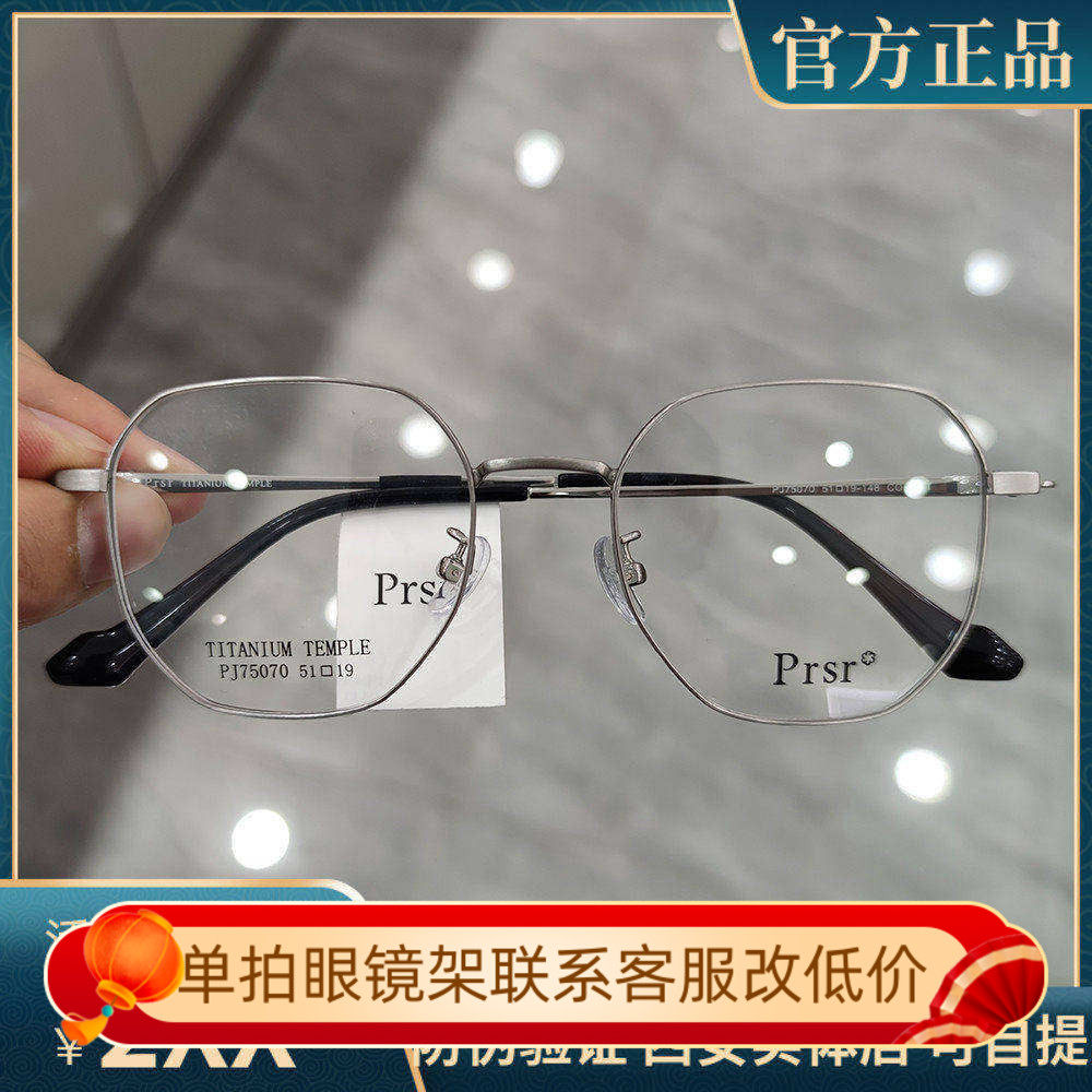 Prsr帕莎眼镜框个性多边设计圆脸女时尚男眼镜架可配镜片 PJ75070