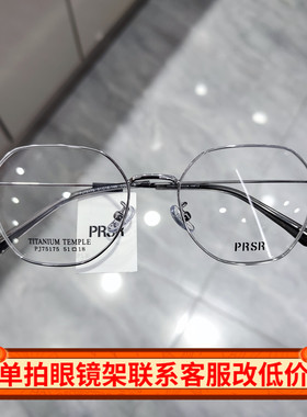 帕莎新款眼镜框男近视女圆脸超轻钛合金多边形防蓝光眼镜PJ75175