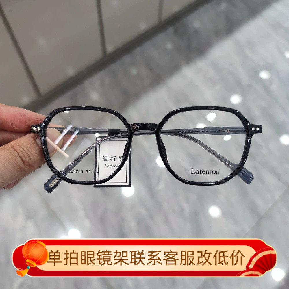 Latemon浪特梦眼镜男可配近视眼
