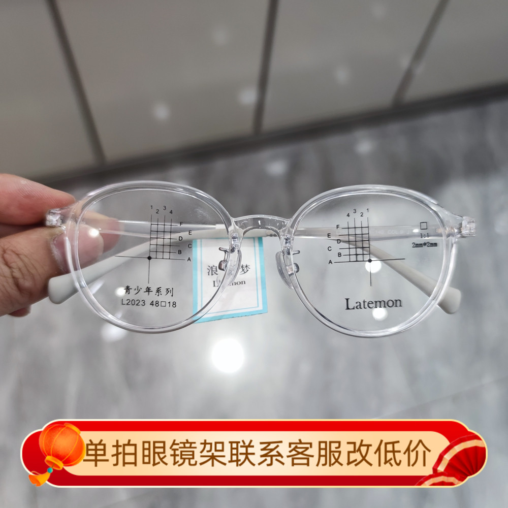 Latemon浪特梦圆形眼镜框男近视