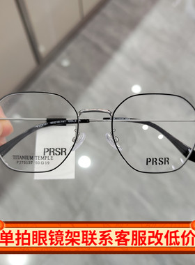 PRSR帕莎新款眼镜框复古男女全框钛架可配近视防蓝光眼镜PJ75137