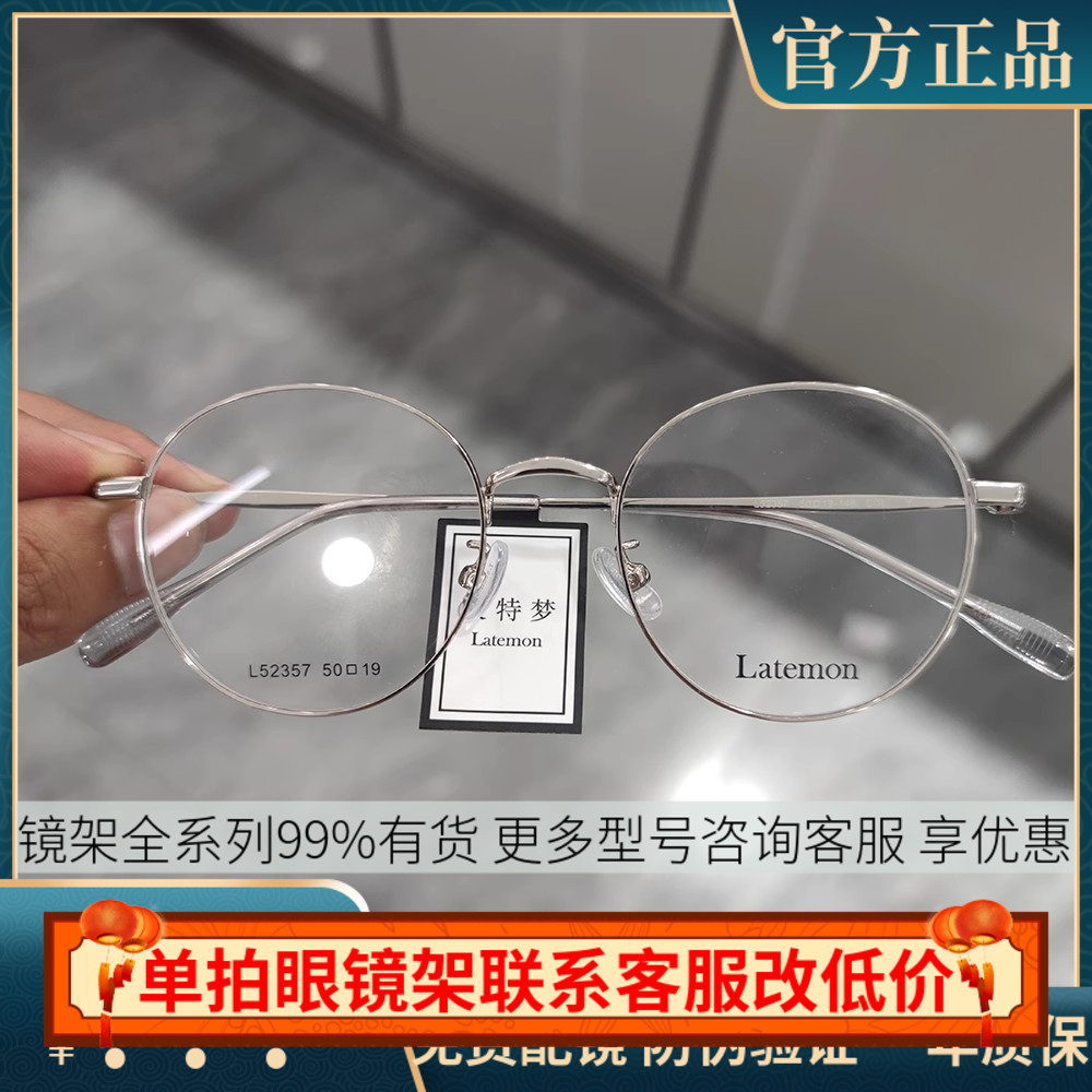 Latemon浪特梦眼镜男圆形素颜眼