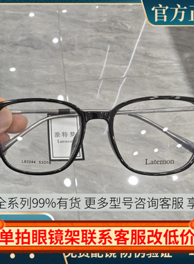 浪特梦近视眼镜框周翊然同款L83244女素颜平光防蓝光大框男眼镜架