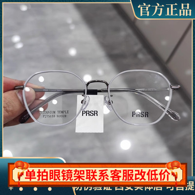 PRSR帕莎新款眼镜框复古圆框小脸