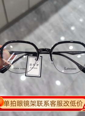 浪特梦光学镜架男眉毛框商务半框近视眼镜框女潮防蓝光眼镜L83409