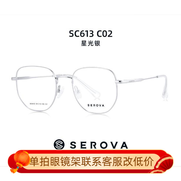施洛华SEROVA纯贝塔β钛男女款眼镜架配近视眼镜框网红款SC613