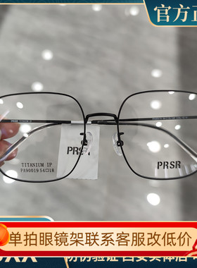 帕莎2023年王源同款纯钛镜框男近视女潮大框超轻大脸显瘦PA90019