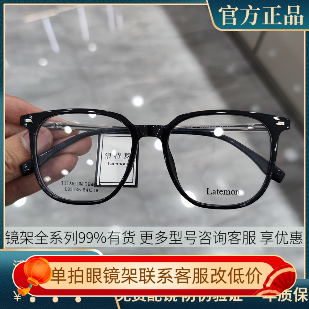 Latemon浪特梦眼镜框男女潮近视