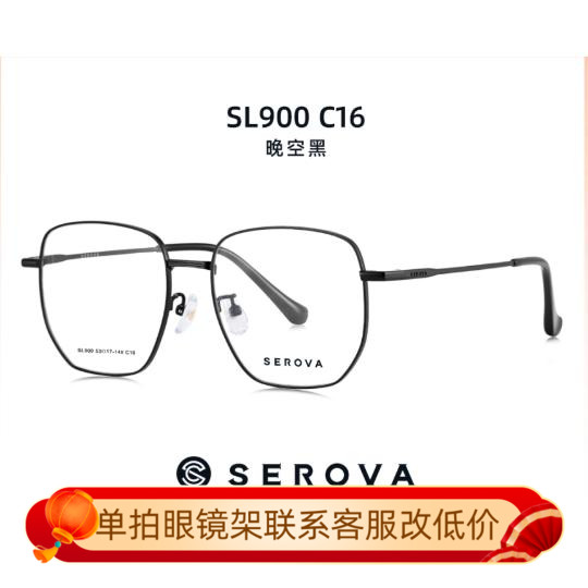 近视眼镜施洛华合金中性