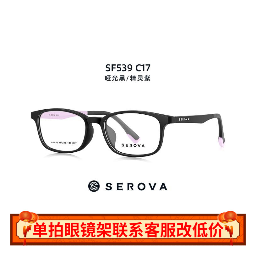 施洛华全框TR全框眼镜轻