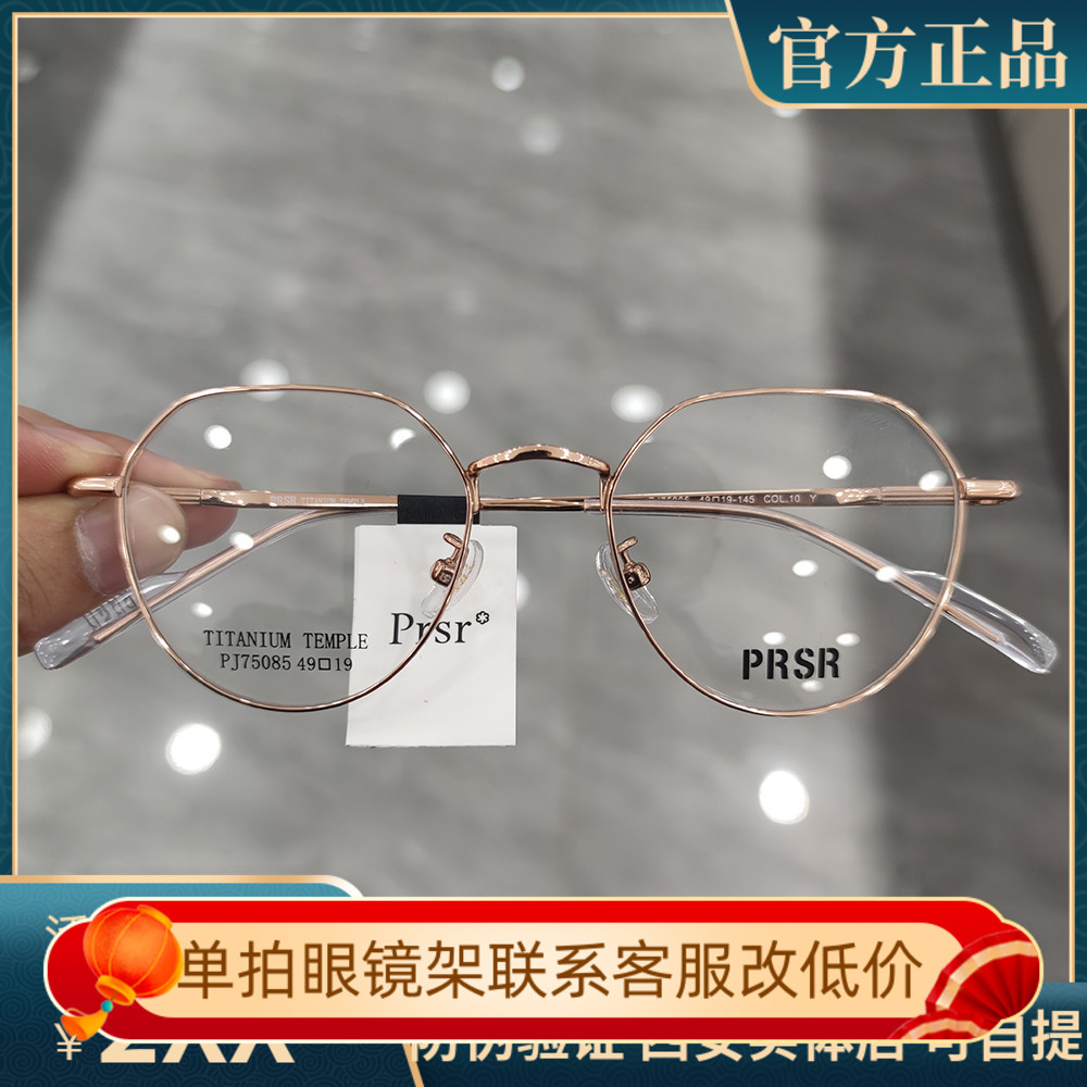 帕莎眼镜素颜小脸可配近视防蓝光椭圆小框超轻钛高度数镜架75085