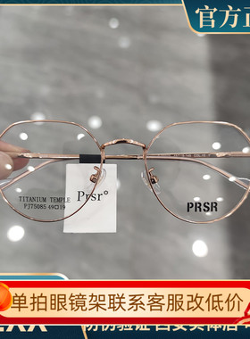 帕莎眼镜素颜小脸可配近视防蓝光椭圆小框超轻钛高度数镜架75085