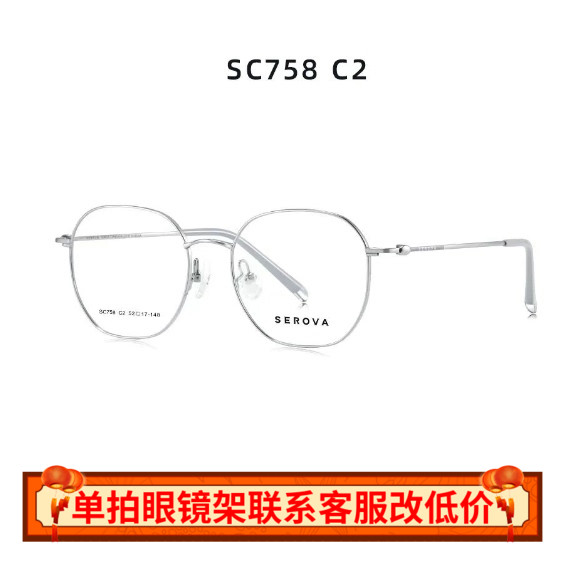 施洛华SEROVA纯贝塔β钛男女款眼
