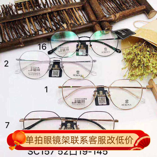施洛华serova纯贝塔钛眼镜架