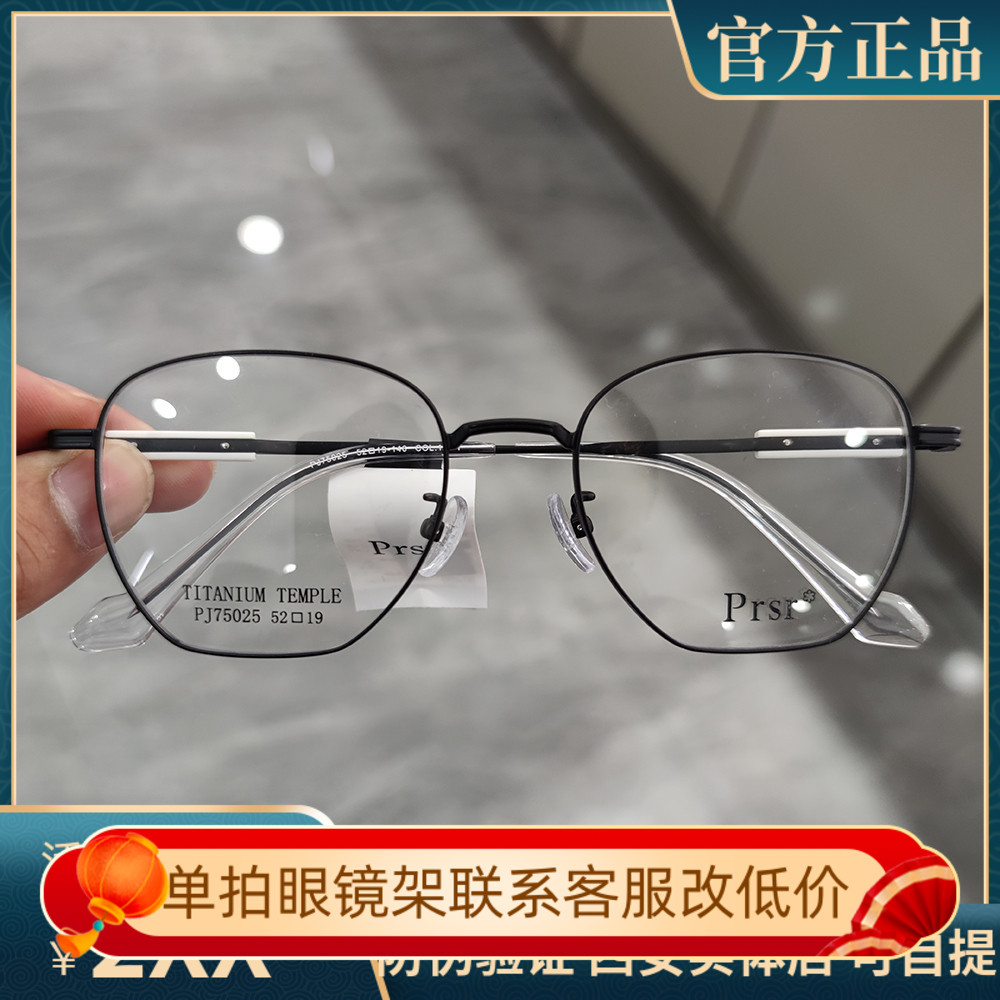 Prsr新款帕莎眼镜框男女近视超轻钛架可配防蓝光防辐射镜PJ75025