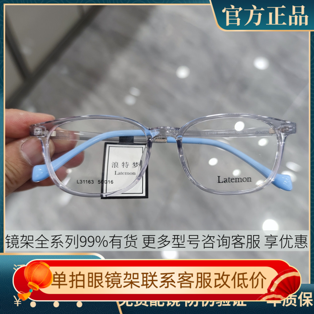 Latemon浪特梦青少年近视镜框超