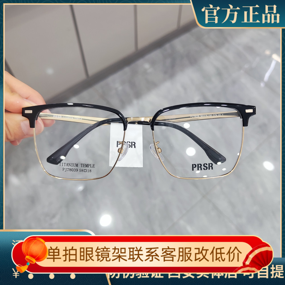 帕莎眼镜眉毛框时尚潮流金属钛合