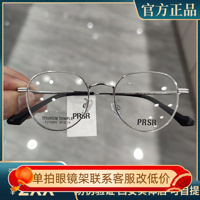 Prsr帕莎新款眼镜框超轻钛架男近视女全框可配防蓝光镜片PJ75091