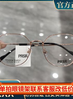 PRSR帕莎新款眼镜框超轻钛架男近视女全框可配防蓝光镜片PJ75104