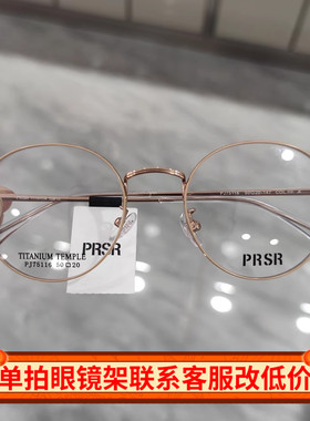 PRSR帕莎新款眼镜框超轻钛架男近视女全框可配防蓝光镜片PJ75116