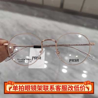 帕莎眼镜框超轻钛架男近视女全框