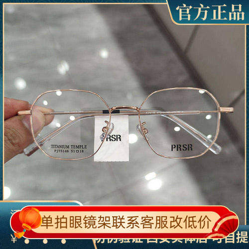 帕莎2024新款眼镜框男近视女超轻
