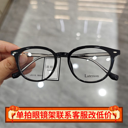 浪特梦近视眼镜框L83115男女素颜