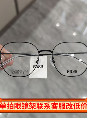 Prsr新款帕莎眼镜框男女近视超轻钛架可配近视防蓝光眼镜PJ75033