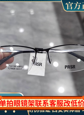 帕莎眼镜眉毛框时尚潮流钛合金男士商务眼镜架可配近视镜PJ78028
