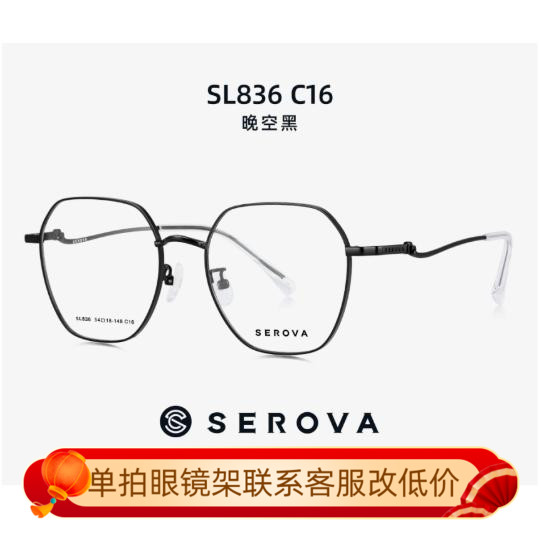 眼镜框施洛华多边形全框女款