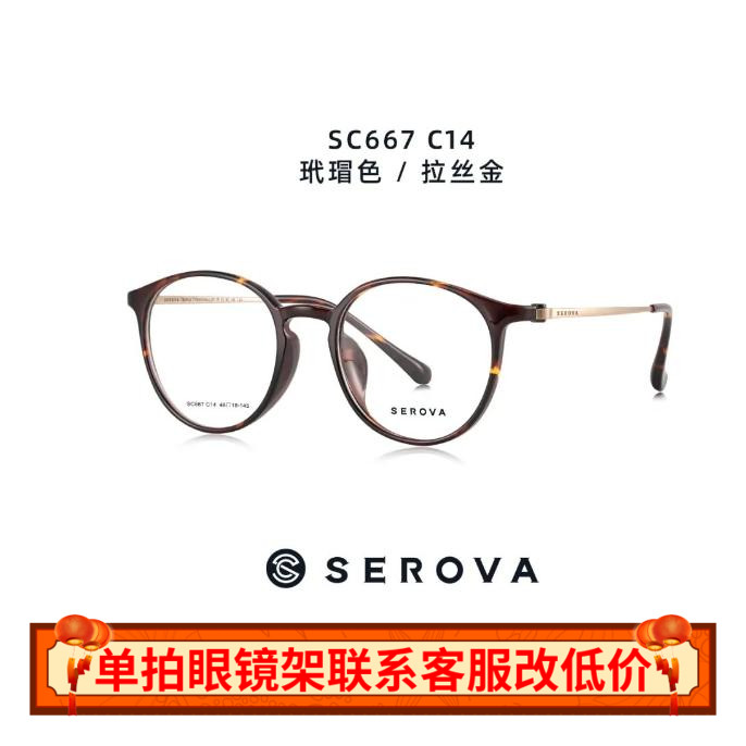 施洛华2024新款B钛轻镜架男女同