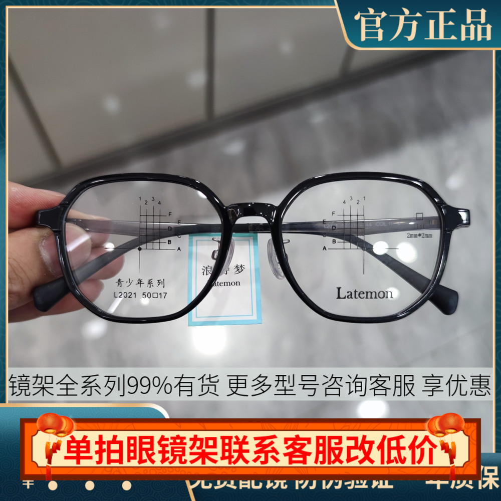 Latemon浪特梦眼镜框男近视女学