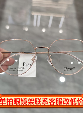 Prsr帕莎新款眼镜框超轻钛架男近视女全框可配防蓝光镜片PJ75031