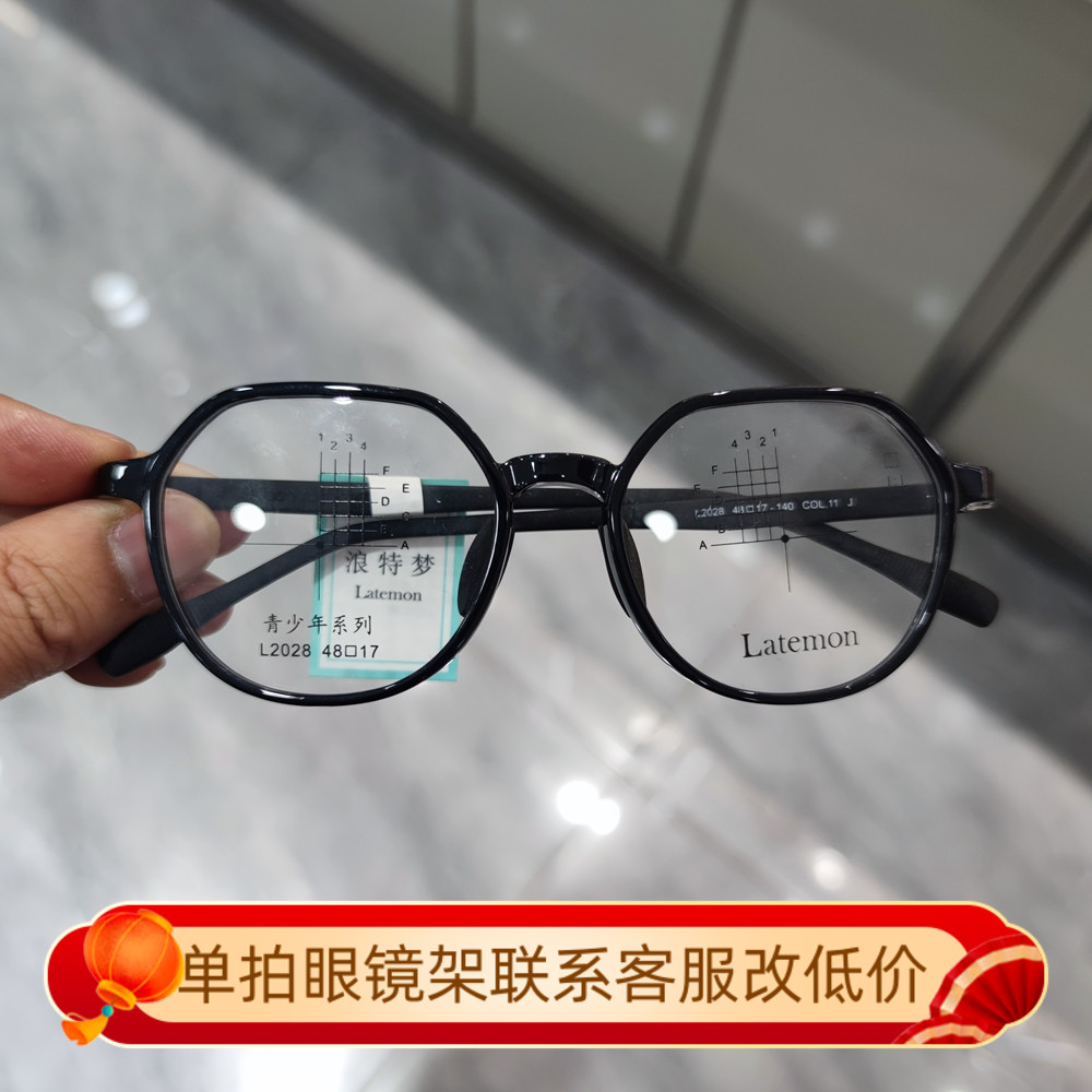 Latemon浪特梦眼镜框男近视女超