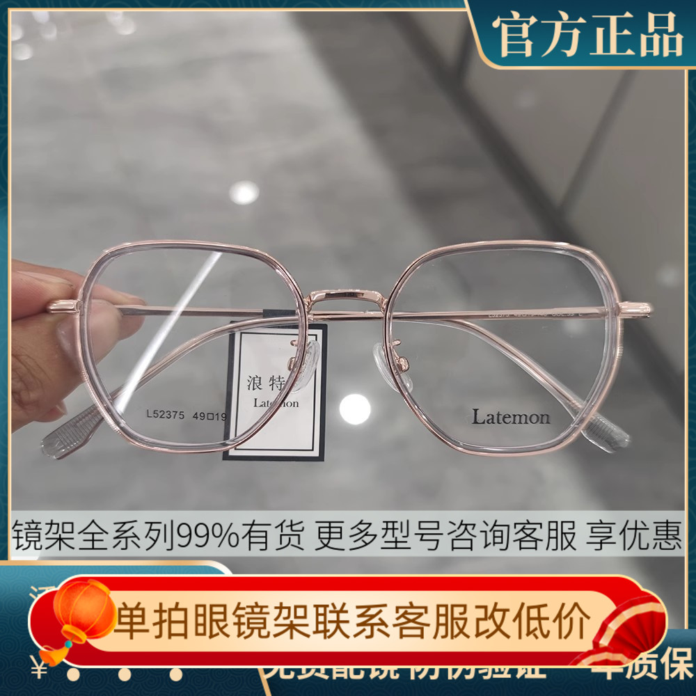 Latemon浪特梦眼镜男可配近视眼