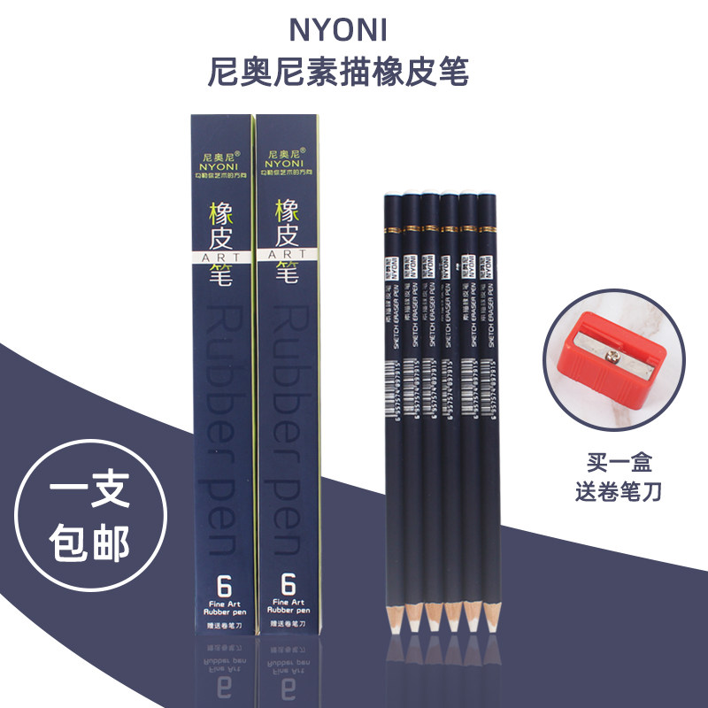 尼奥尼橡皮笔 橡皮擦 笔形橡皮 橡皮不易脏 美术橡皮笔素描笔在类目 电子词典/电纸书/文化用品, 日常学习用品, 橡皮中 - 来自Buy2taobao.com提供专业的淘宝代购服务