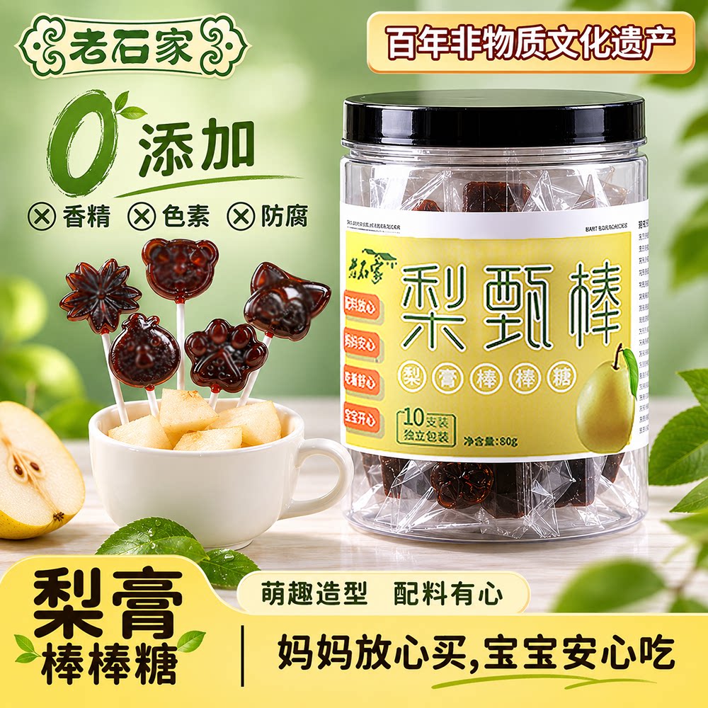 老石家蚌埠棒棒糖无添加