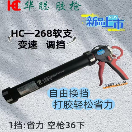 华聪可变档调速自动断胶胶枪