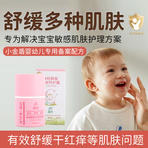 森亩神经酰胺0-12岁儿童面霜止痒湿痒干燥痒抑菌护臀宝宝霜乳液
