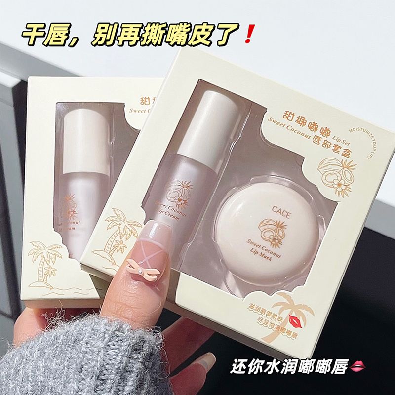 【唇乳+唇膜】学生党平价护唇套装日夜滋润补水淡化唇纹润唇膏女