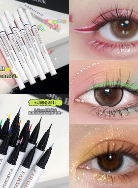彩色眼线液笔 极细漫展彩绘cos舞台妆防水新手初学者白色眼线速干