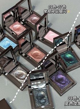 轻奢贵影单颗眼影珠光爆闪亮晶晶变色龙碎钻土豆泥提亮纯欲学生党