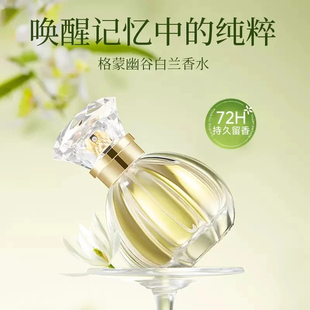 幽谷白兰50ml正宗高还原黄角兰白玉兰缅桂白兰花女士淡香水学生党